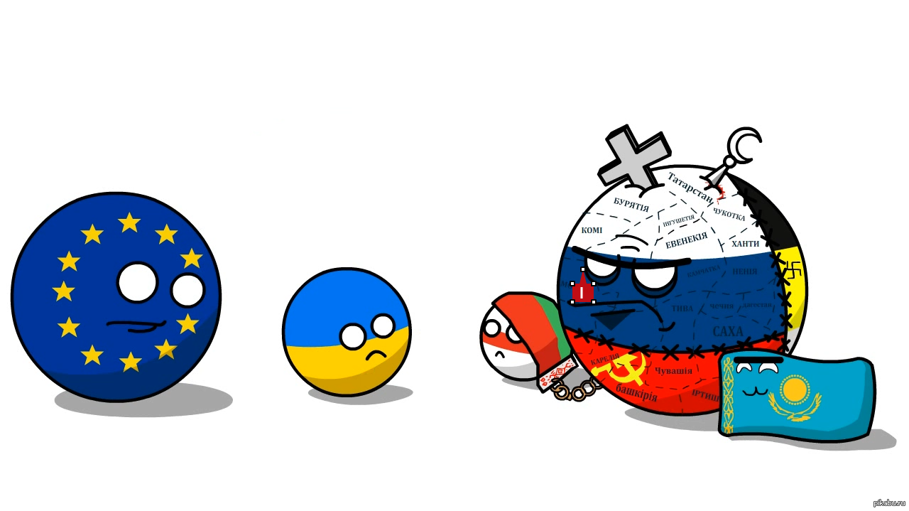 Про страны. Кантриболз Финляндия 1939. Countryballs СССР И Российская Империя. Кантриболз Белоруссия Евросоюз. Кантриболз Польша Беларусь.