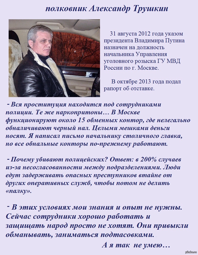 Национальность трушкина. Александр Иванович Трушкин. Александр Трушкин полковник. Трушкин Александр Иванович Мур. Трушкин Александр Иванович МВД.