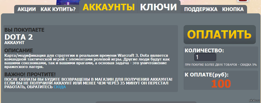 Как насчет купить Доту2 за 100 рублей?