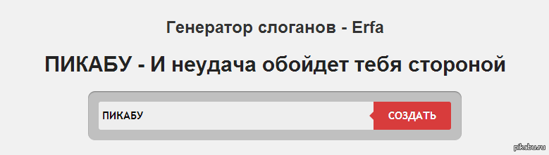 Генератор слоганов на английском