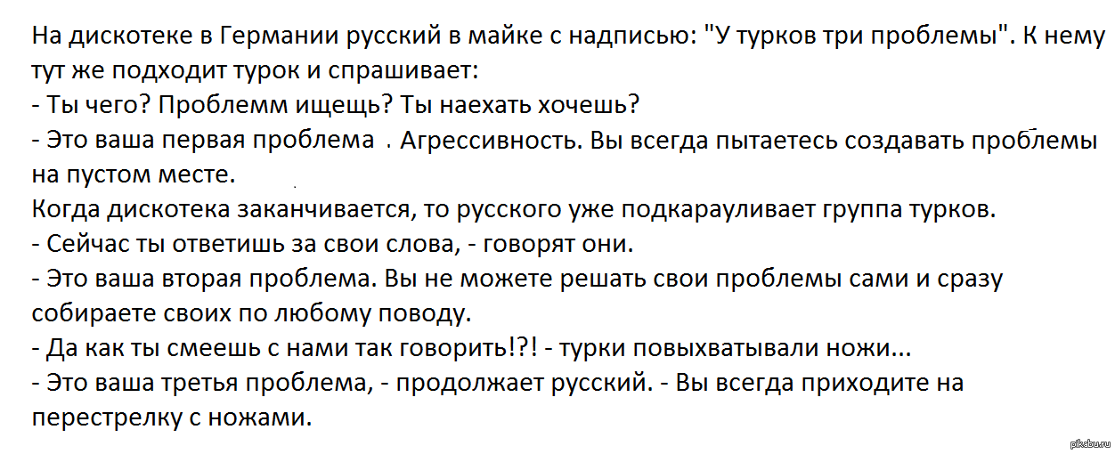 Третья проблема. Анекдот про турков и три проблемы. У турок три проблемы анекдот. Анекдот про 3 проблемы турок. У турок 3 проблемы.