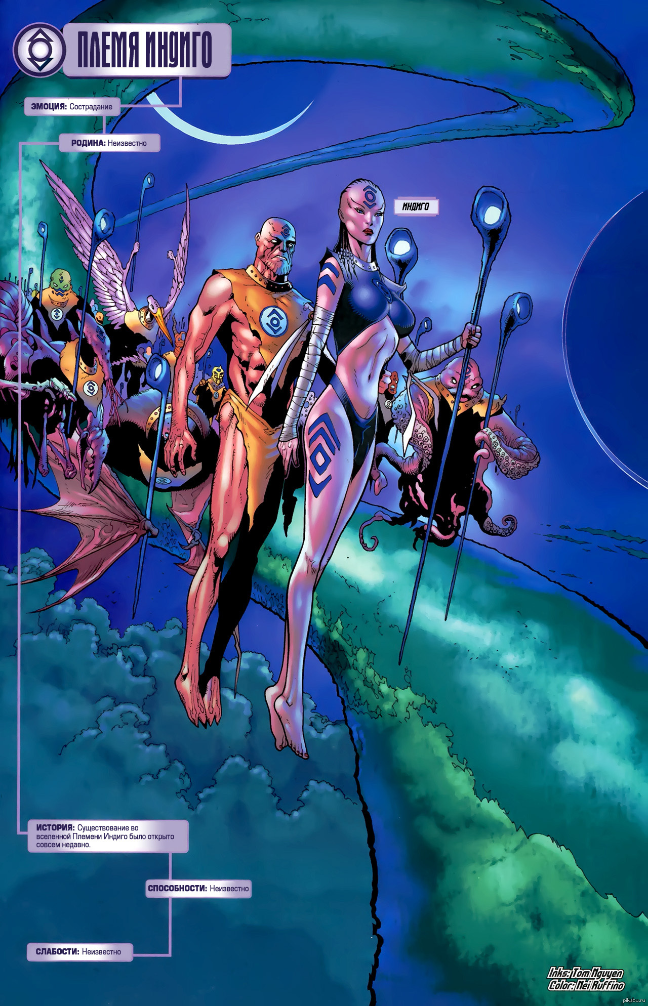 Племя Индиго