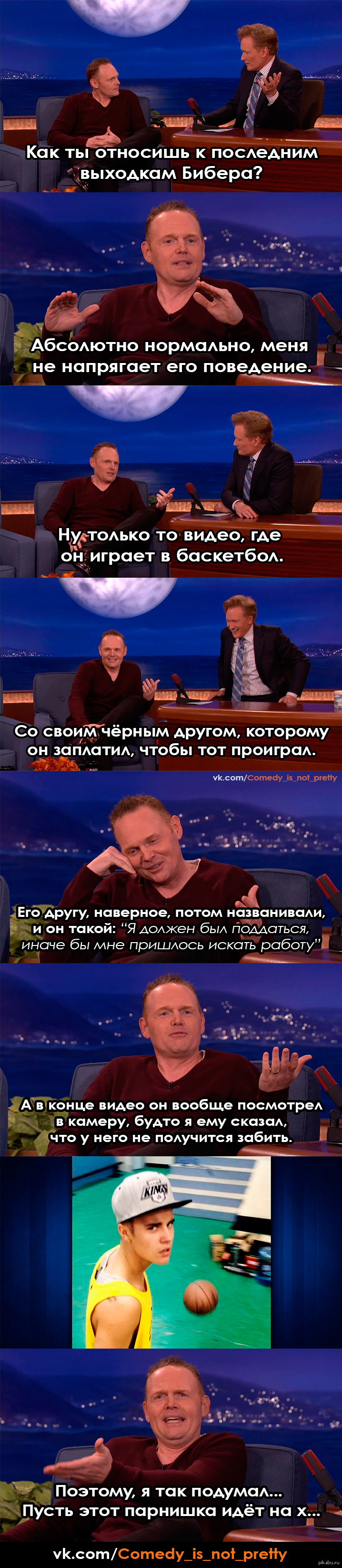 Что думают американские комики о Бибере.