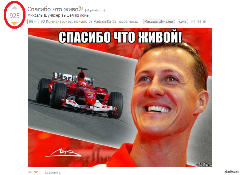 Шумахер картинки прикольные