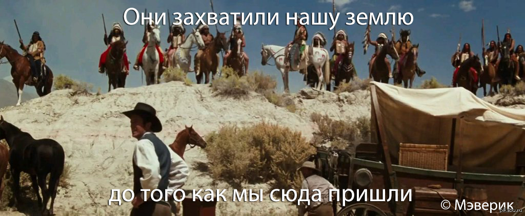 Мэверик тур. Мэверик индеец.