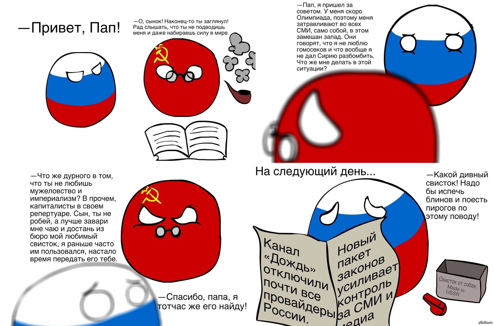 Кантриболз СССР И Российская Империя