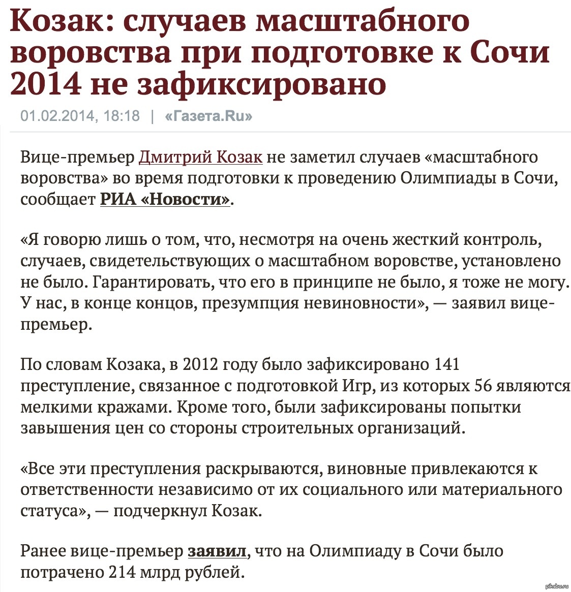 Ну хоть "Маштабного" воровства небыло... | Пикабу