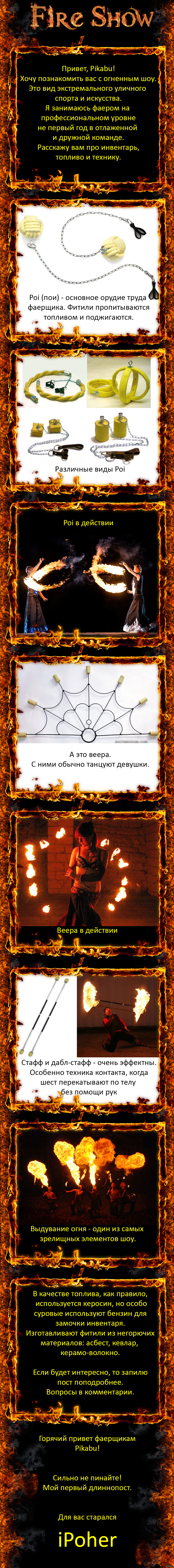 Fire Show | Пикабу