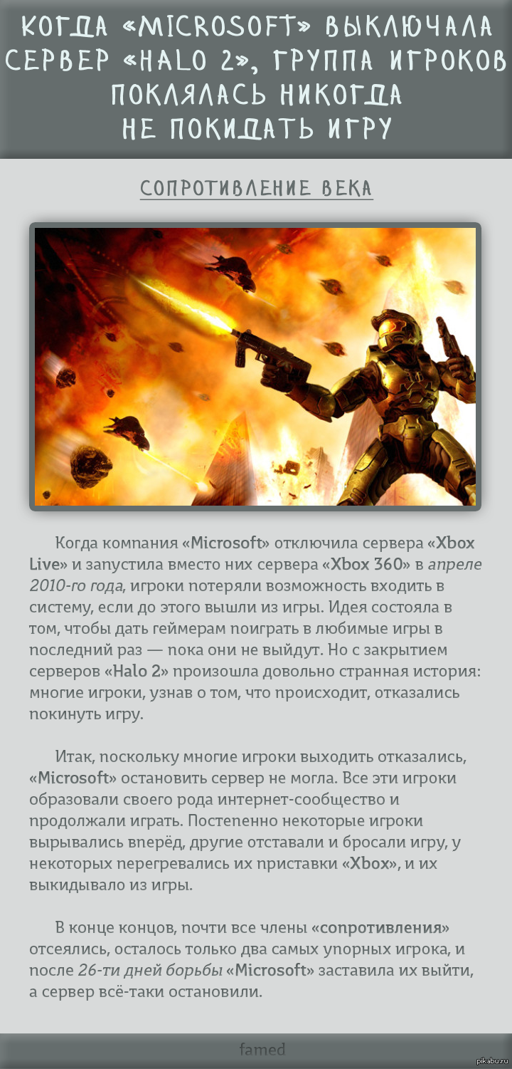 Когда «Microsoft» выключала сервер «Halo 2», группа игроков поклялась никогда  не покидать игру | Пикабу