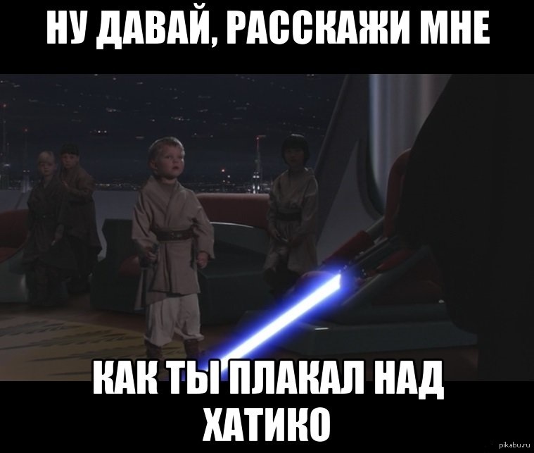 Давай, расскажи как ты плакал над хатико