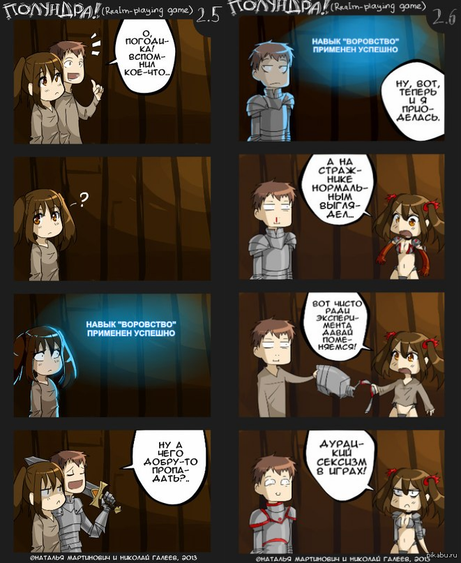 Полундра! Realm-Playing Game