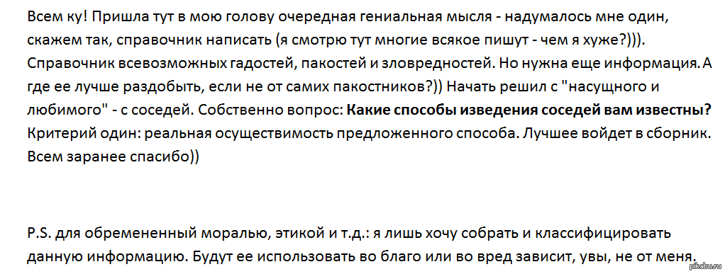 Как извести соседа?