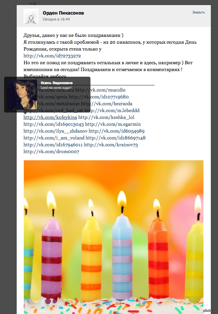 Любителям поздравлять с днюшечкой