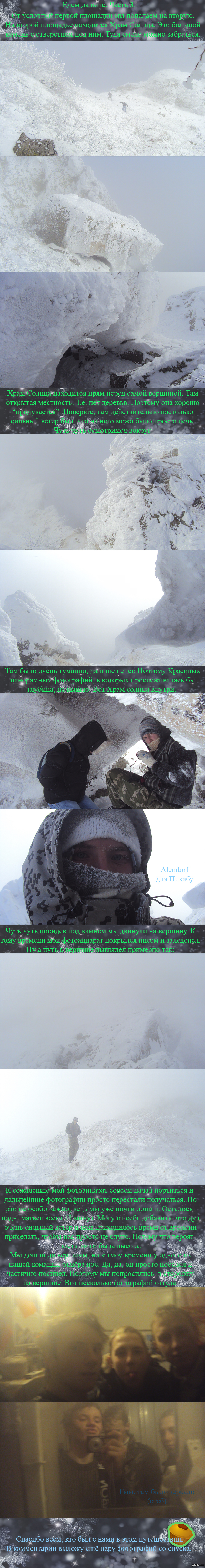 ,        .    .  <a href="http://pikabu.ru/story/vtoraya_chast_fotootcheta_o_zimnem_pokhode_na_beshtau_1934725">http://pikabu.ru/story/_1934725</a>