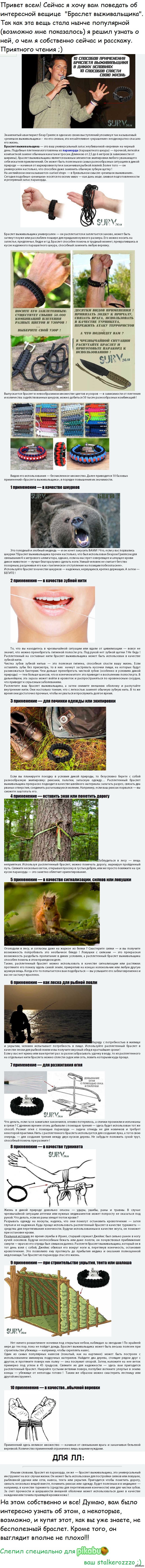 Браслет выживальщика