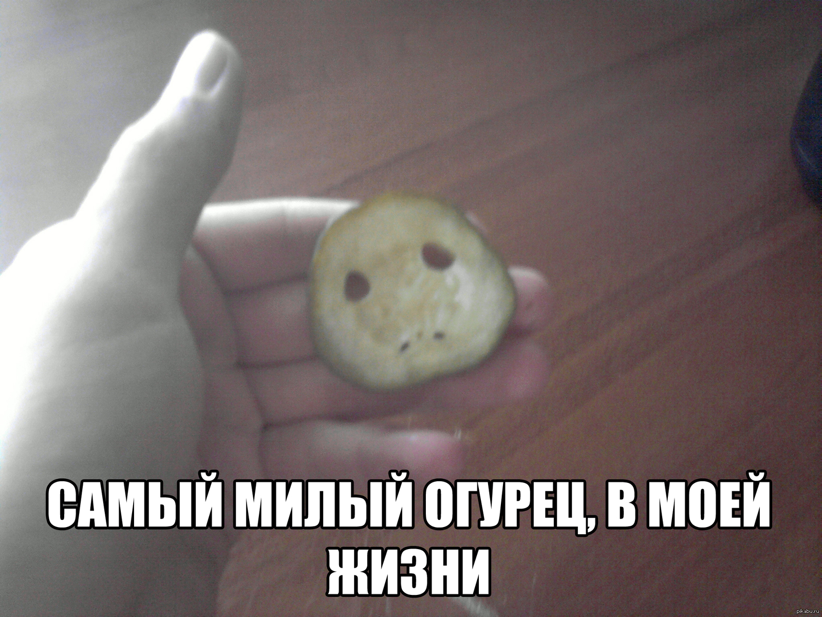 Огурчик | Пикабу