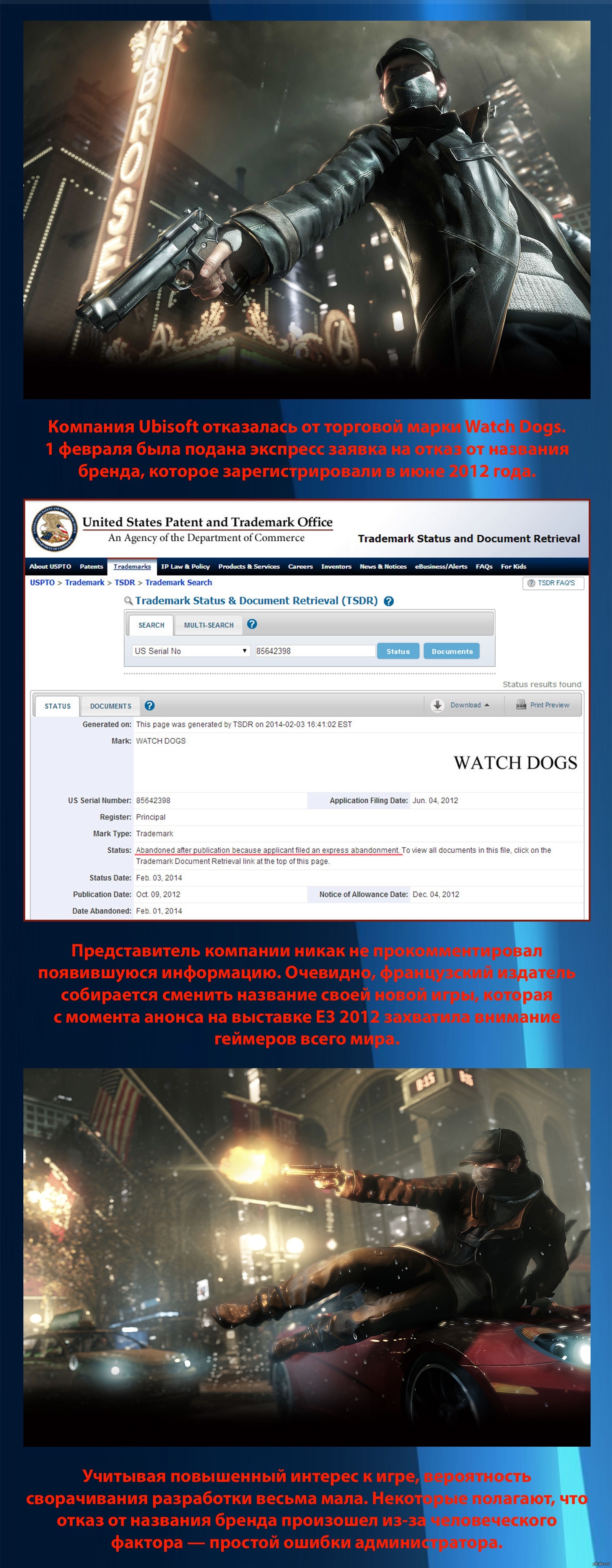 Ubisoft ���������� �� �������� ����� Watch Dogs!?