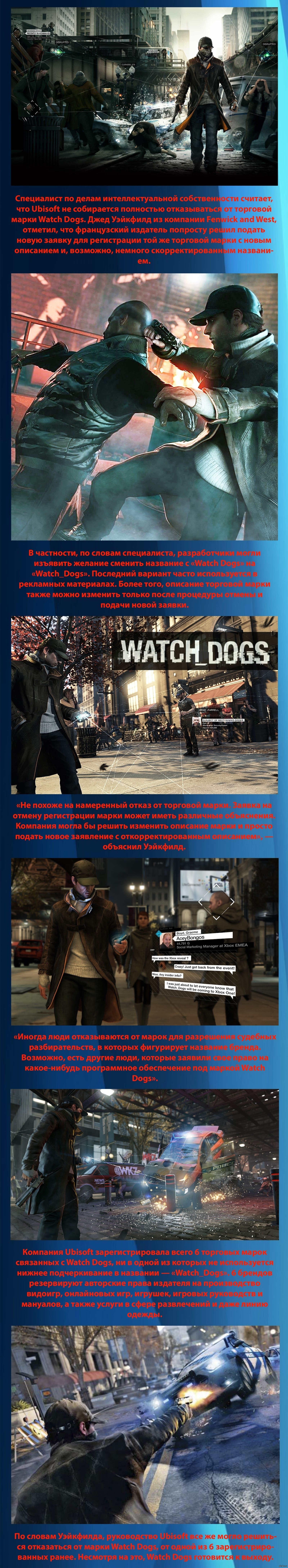 Ubisoft ���������� �� �������� ����� Watch Dogs!?