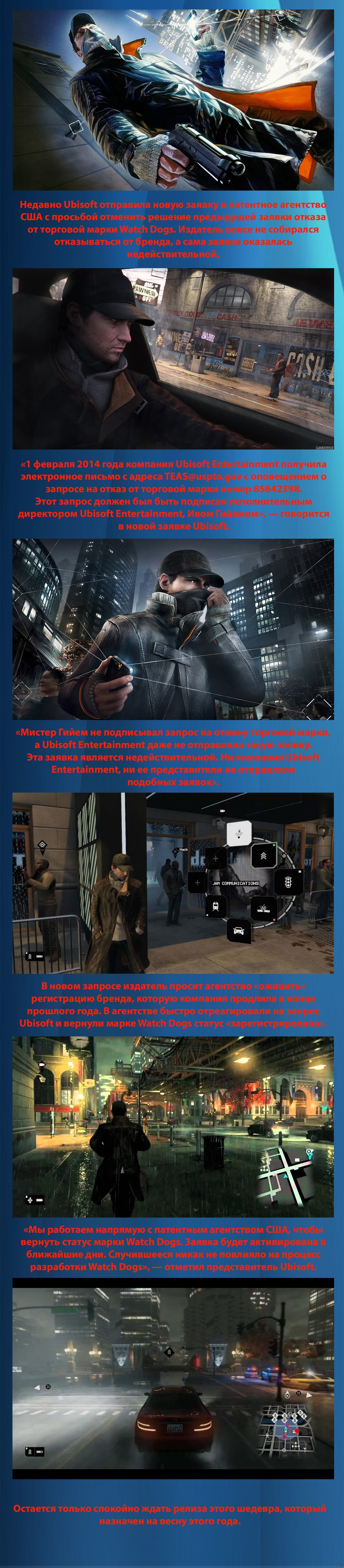 Ubisoft ���������� �� �������� ����� Watch Dogs!?