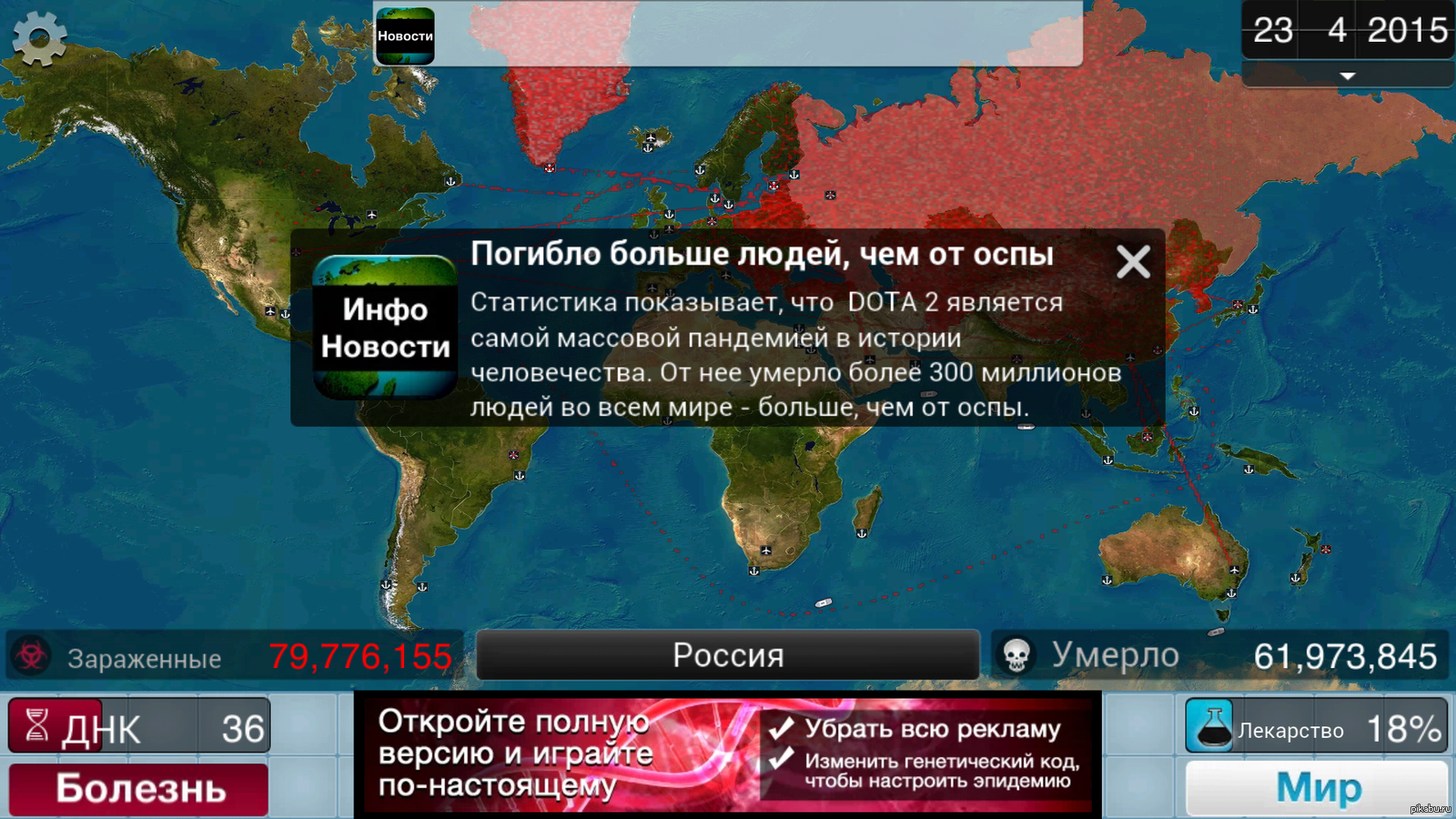 DOTA is DOTA - Dota, My, Plague inc