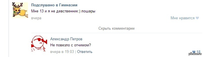 Я девственник. Шутки про отчима. Отчим приколы. Черный юмор про отчима. Анекдоты про отчима.