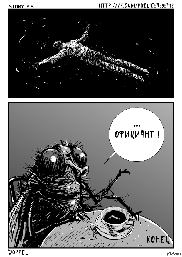 Муха в кофе. | Пикабу