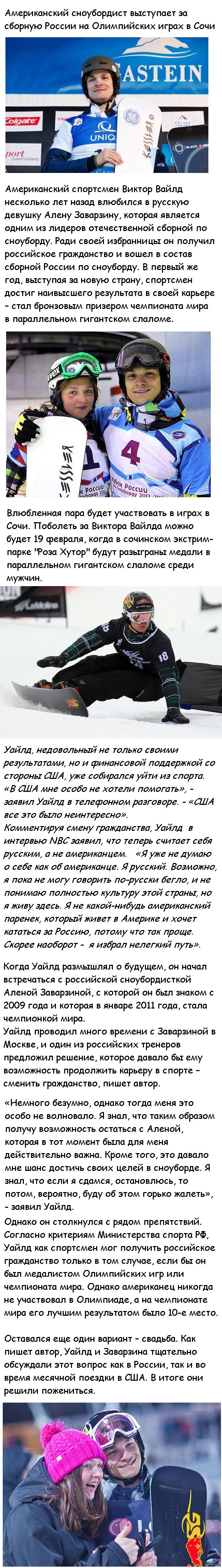 Американский спортсмен выступит в Сочи за Россию