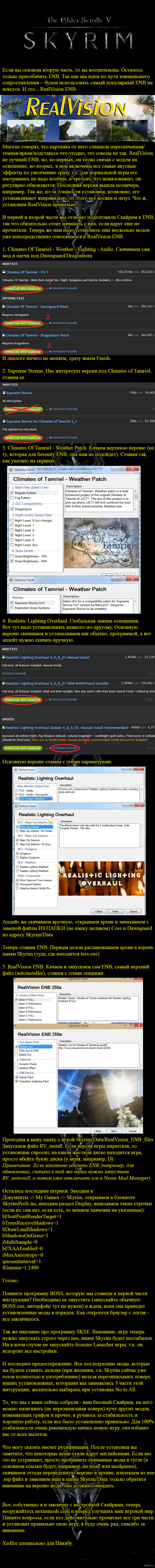 Рецепт приготовления модифицированного Skyrim ч. 3. | Пикабу