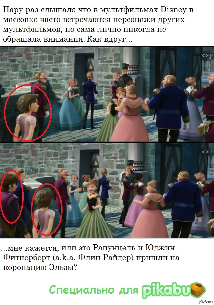 Рапунцель в Холодном сердце.