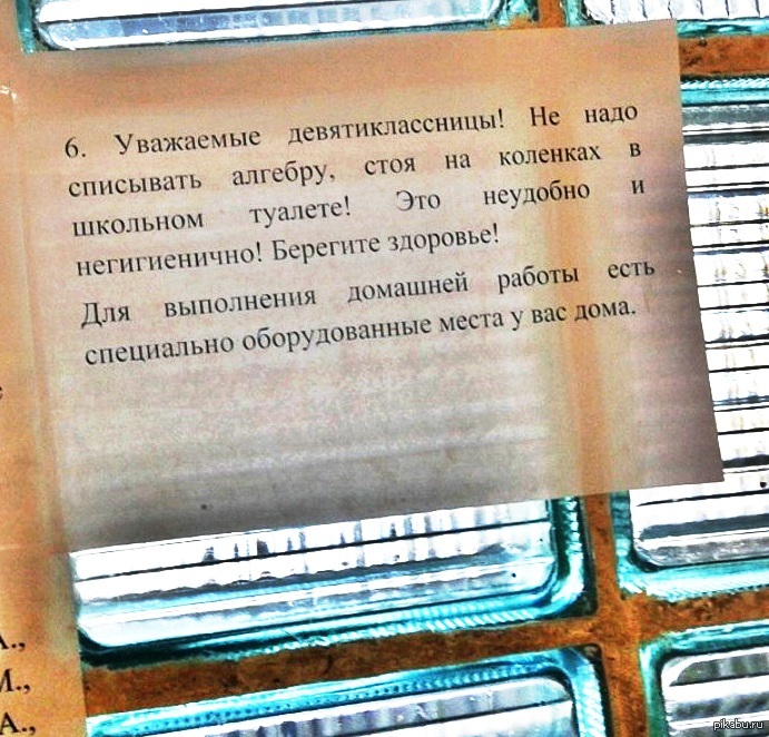 Объявление в школе. Прикольные объявления про школу. Смешные школьные объявления. Шуточное объявление для школы. Смешные объявления в школе.