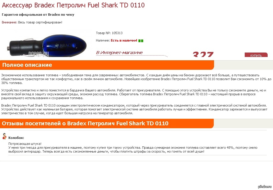 Bradex Петролич Fuel Shark TD 0110