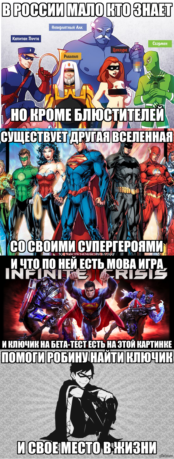 Infinite Crisis 