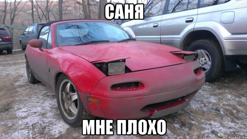 На машине понятно. Mazda mx5 Саня. Mazda Miata mx5 meme. Mazda MX 5 Miata мемы. Mazda MX-5 Саня Мем.