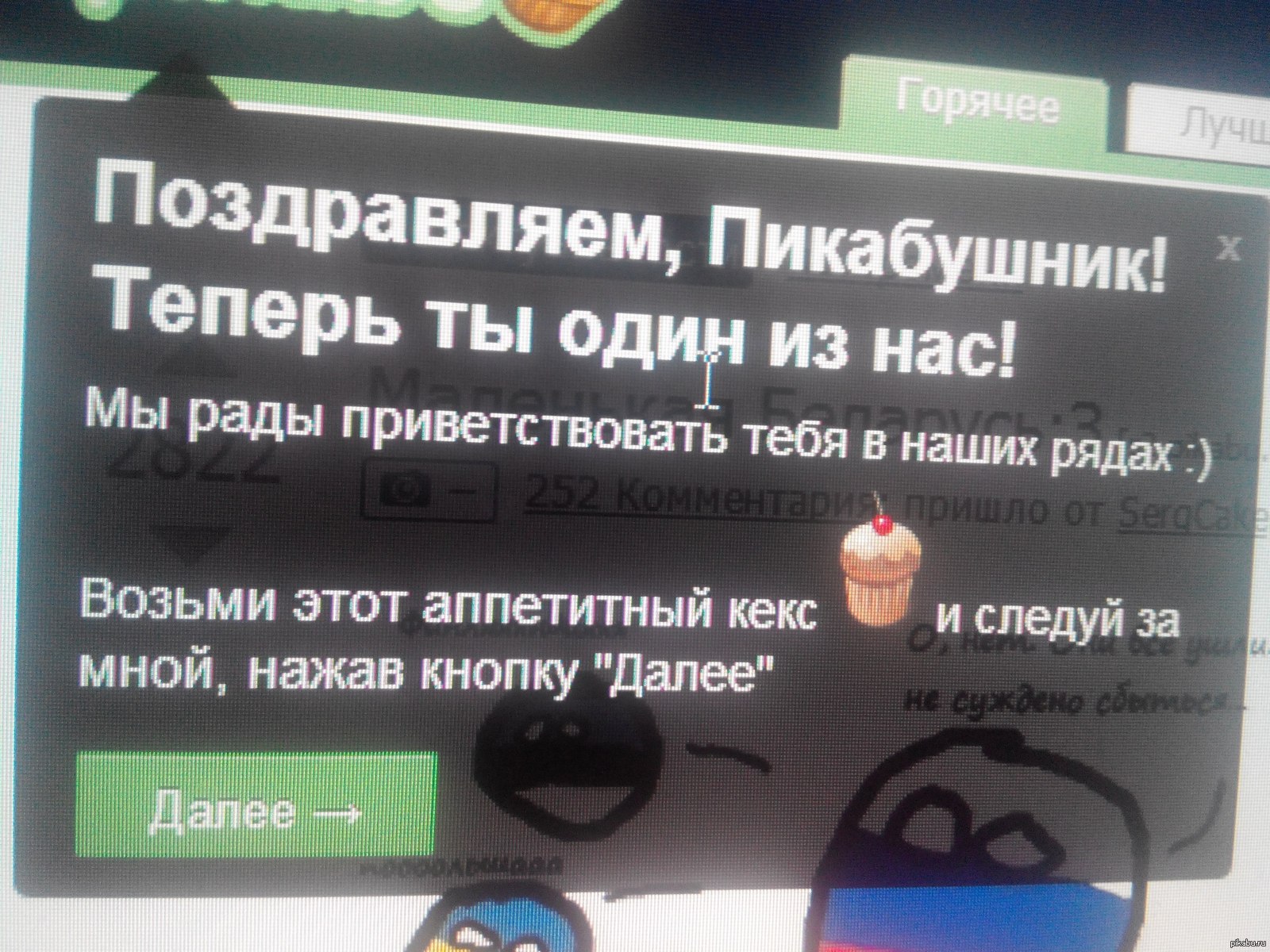 +1 Пикабушник