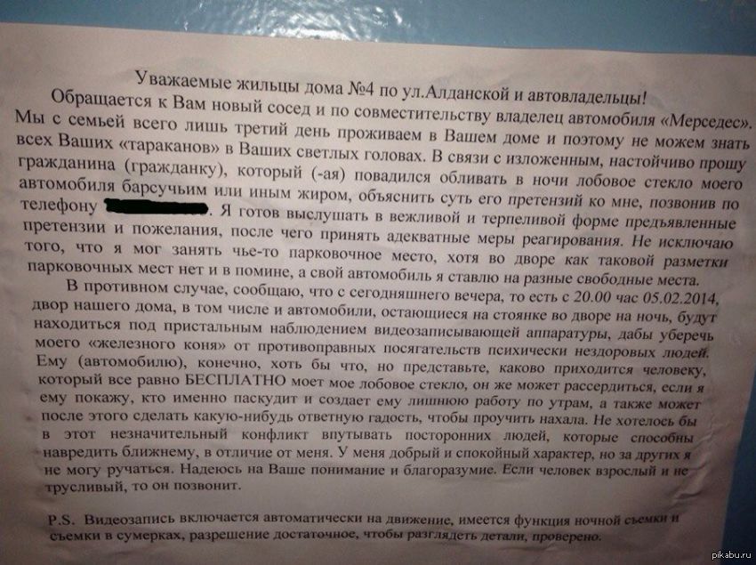 Конечно хоть. Жалоба на психически больного соседа образец. Жалоба на психически больного соседа. Коллективная жалоба на психически больного соседа. Заявление на психически больного человека.