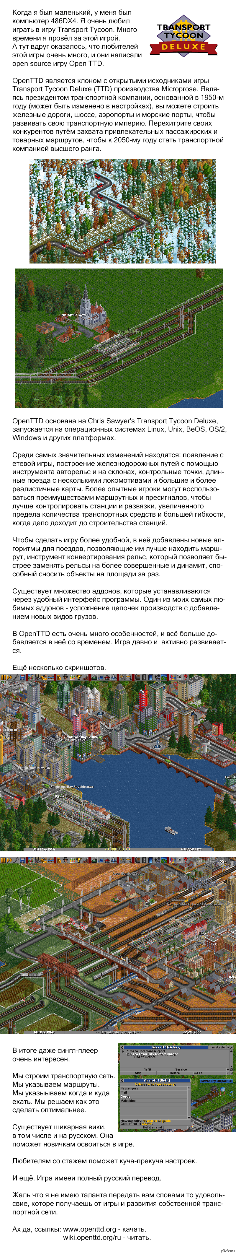 Играйте в OpenTTD