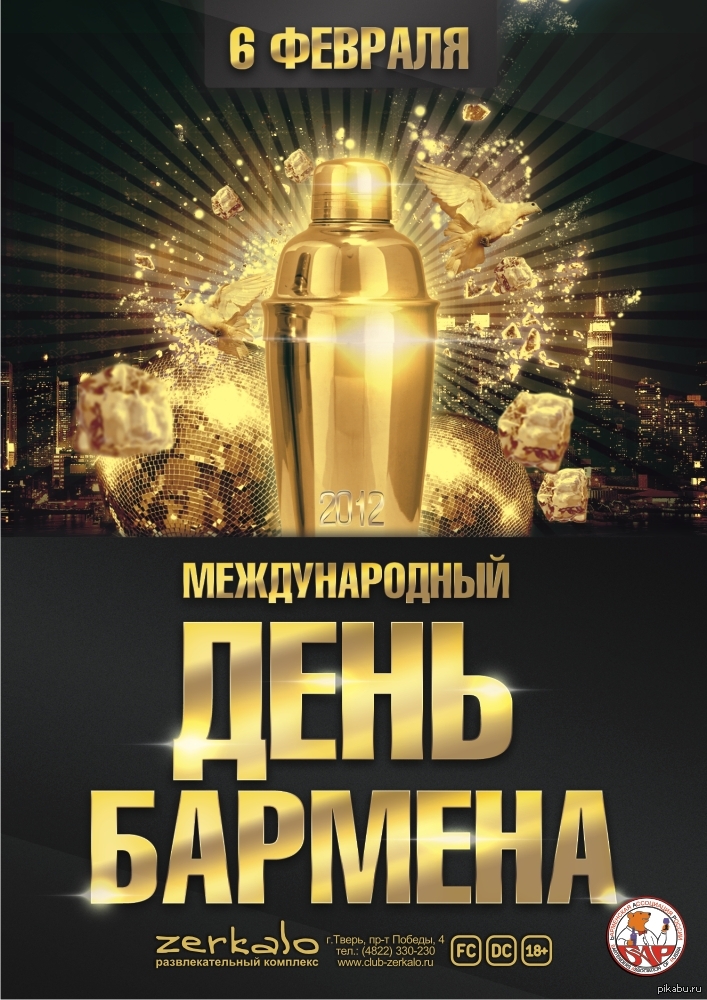 Поздравить подругу, день бармена картинки прикольные
