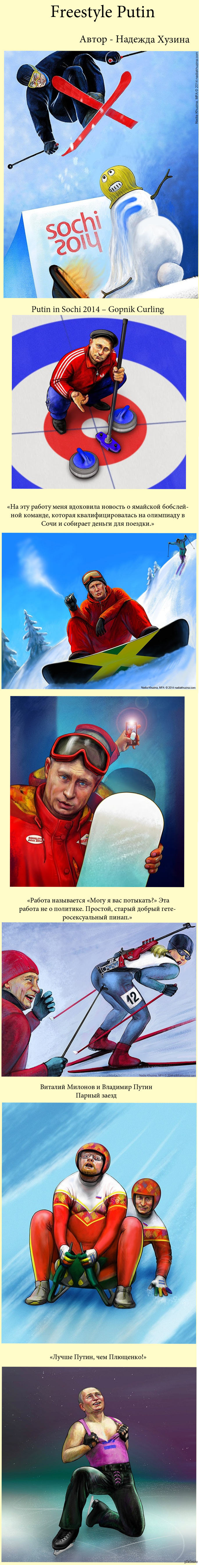 Freestyle Putin   - http://www.sports.ru/tribuna/blogs/nadiakhuzina/