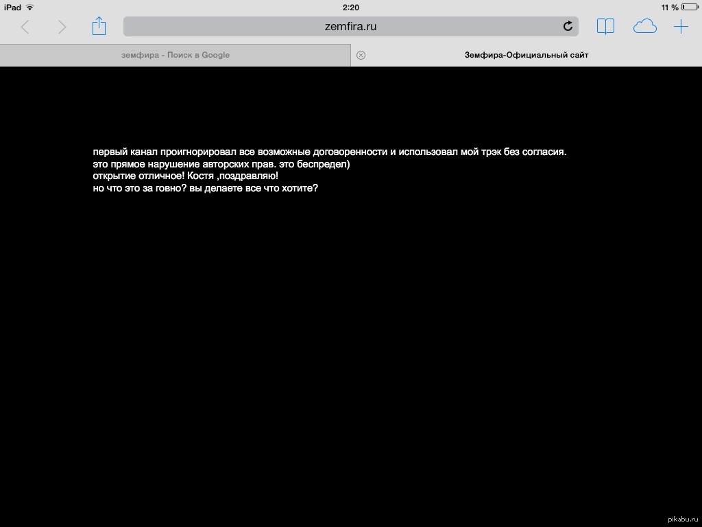 Сайт Земфиры после церемонии открытия олимпиады