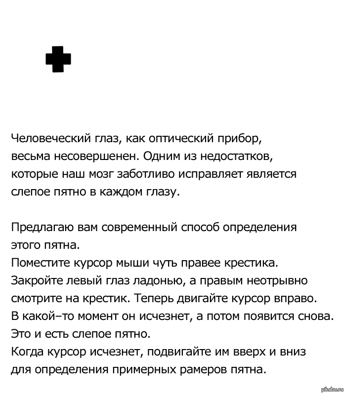 Изображение может исчезнуть если оно попадает на слепое пятно