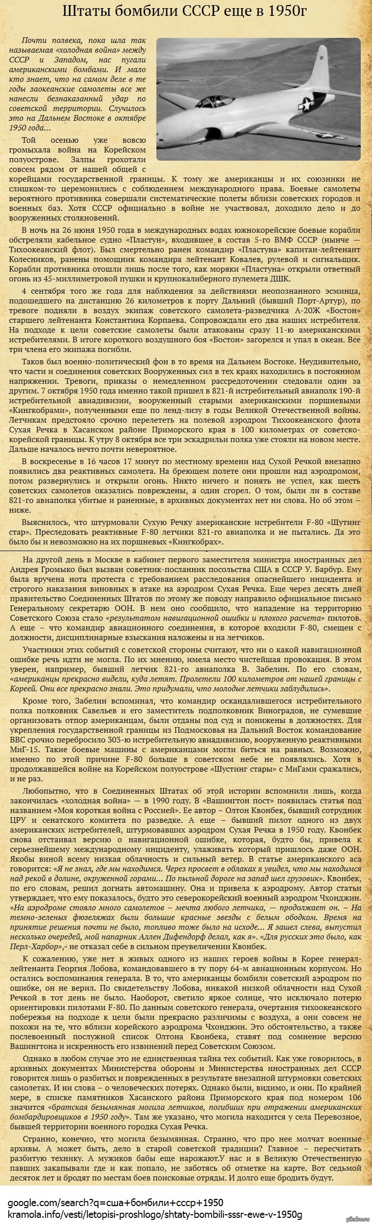 США бомбили СССР ещё в 1950 году. | Пикабу