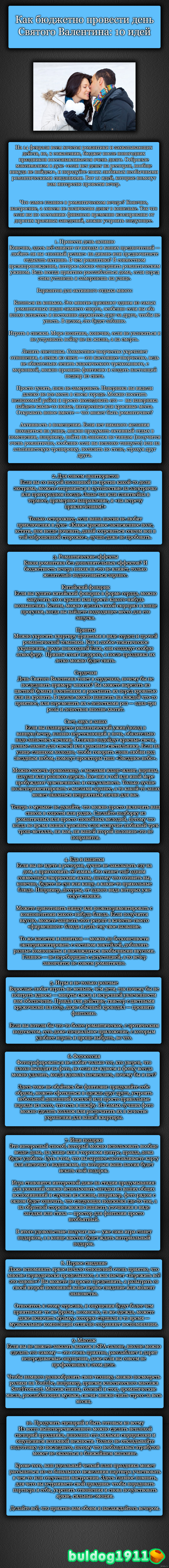 Как бюджетно провести День Святого Валентина: 10 идей. | Пикабу