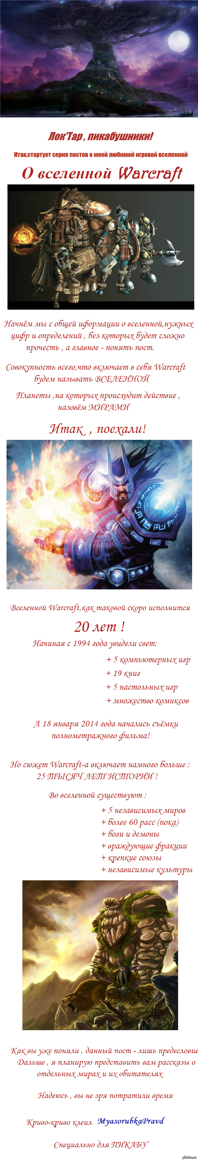 Вселенная Warcraft