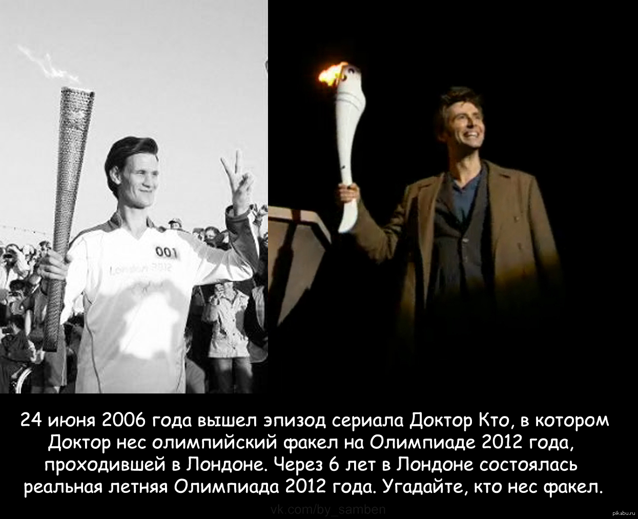 2 июня 2012 года. Доктор кто приколы. Доктор кто мемы. Олимпийский факел 2012.