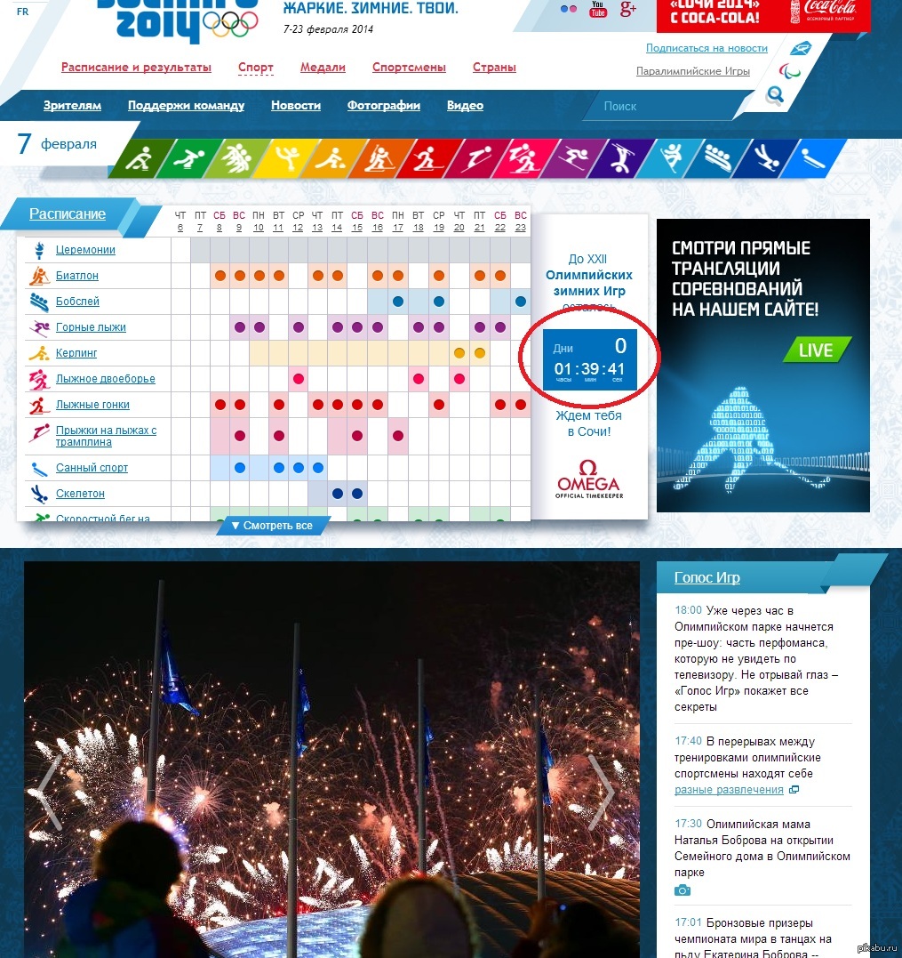 1 ��� 39 ����� �� �������� ����������� ��� - http://www.sochi2014.com