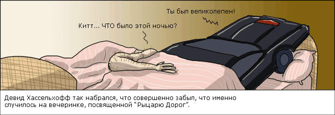 Рыцарь дорог