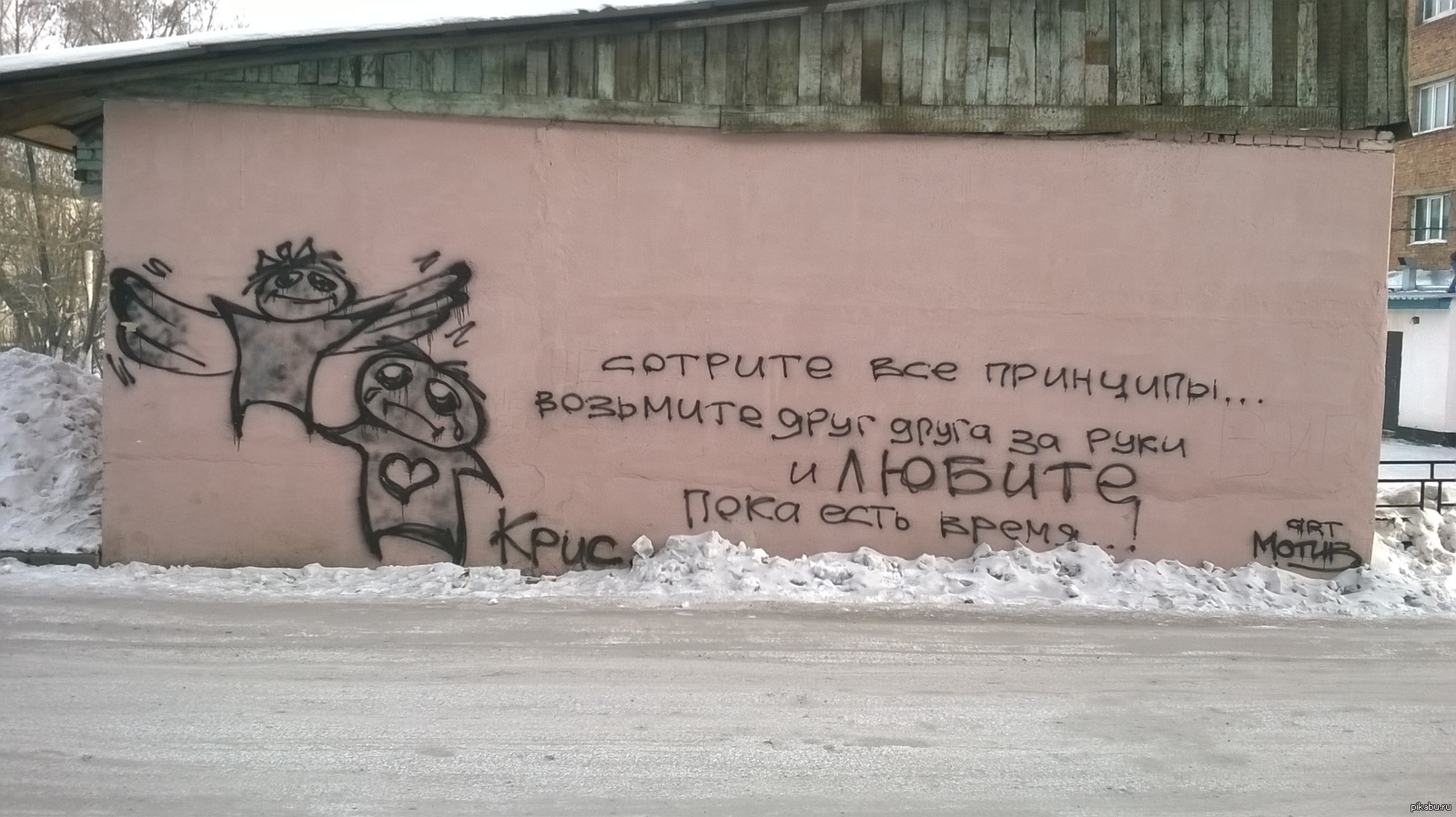 Увидел сегодня граффити