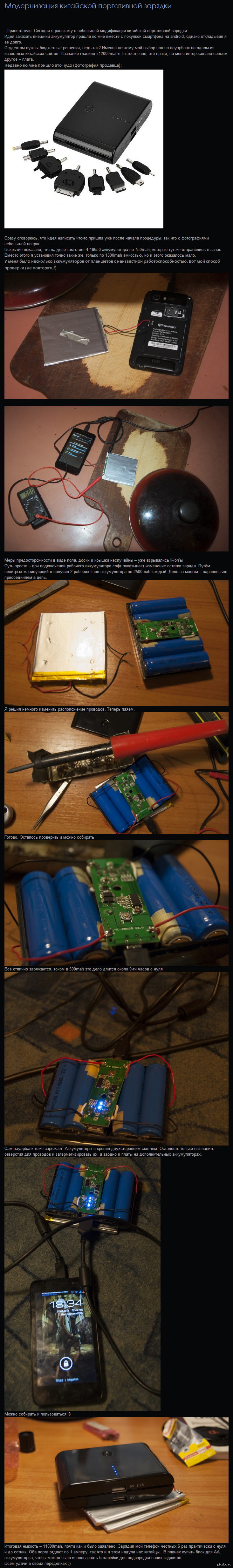 Модернизируем китайскую портативную зарядку