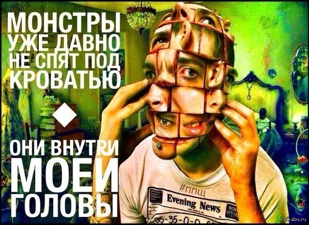 Тот монстр что спрятано во мне. Тот монстр что спрятано во мне