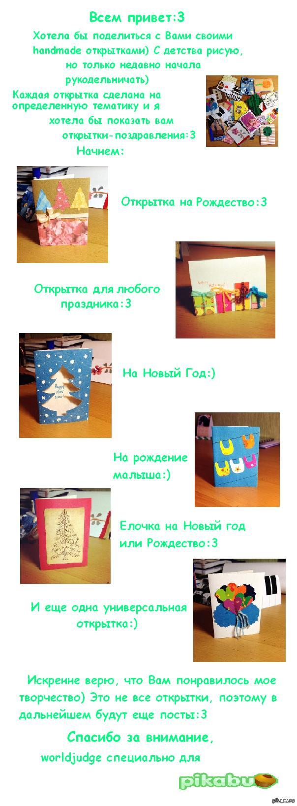 Открытки handmade) | Пикабу